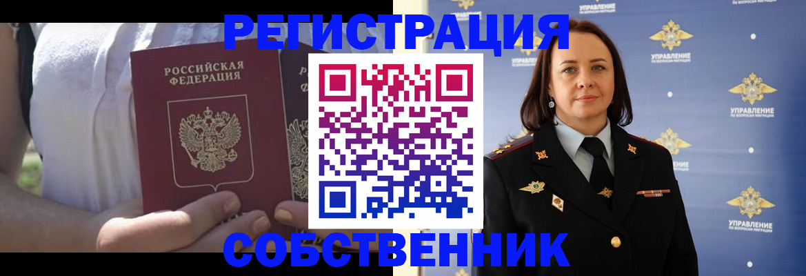 прописка в Набережных Челнах